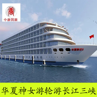 {賭波}(三峡大游轮旅游攻略) {賭波}(三峡大游轮旅游攻略)